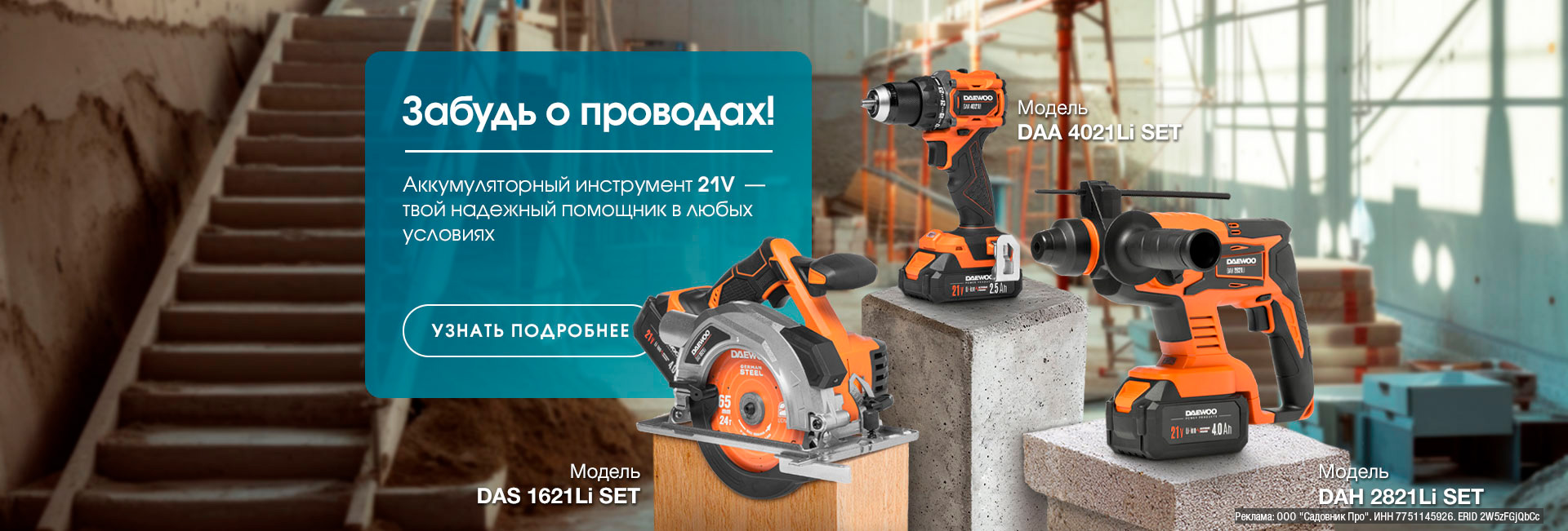 Аккумуляторный инструмент